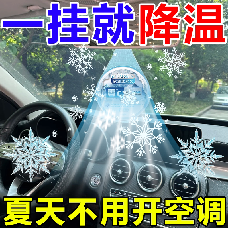 【不用开空调】超强降温神器室内夏天全自动持久吸热车内避暑挂件