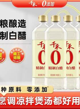 千禾纯粮酿造5°白醋1L家用