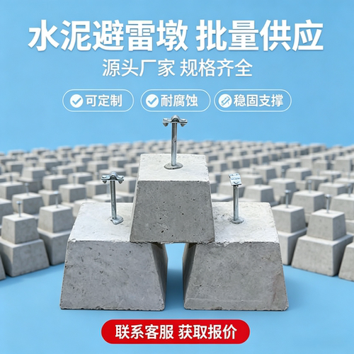 水泥国标C30基础预埋件混凝土避雷墩太阳能配重块楼顶
