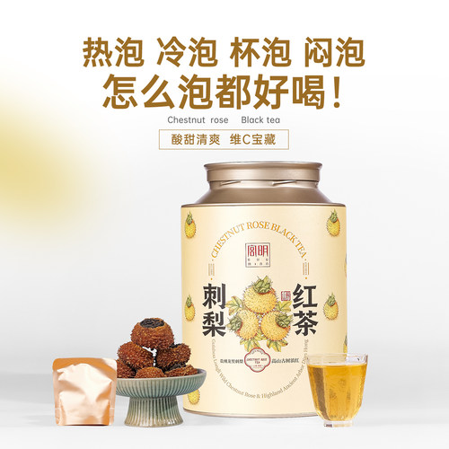 刺梨红茶云南凤庆古树滇红茶