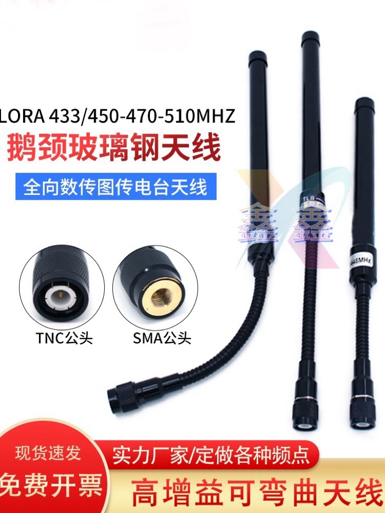 物联网天线鑫鑫鹅颈天线TNC