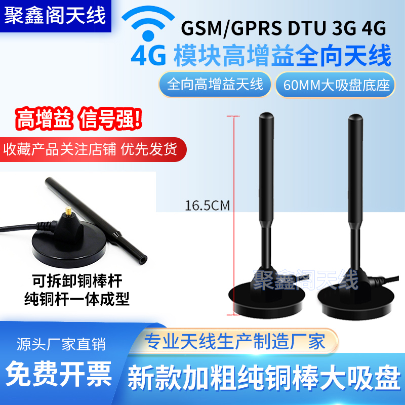 新款加粗纯铜棒大吸盘 GSM/GPRS DTU 3G 4G模块高增益全向天线