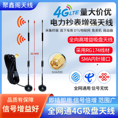 物联网天线鑫鑫电力采集抄表4G线