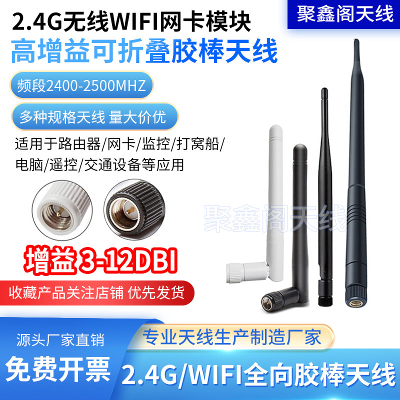2.4g无线WiFi网卡模块路由器全向高增益SMA折叠天线信号增强12DB