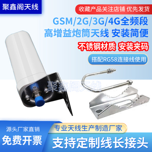炮筒天线GSM/2G/3G/4G全频段手机信号放大器天线三网通增强信号