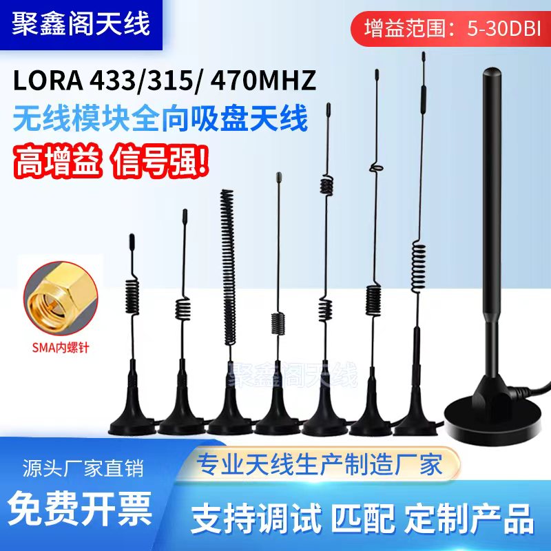 lora 433mhz 315M 470MHZ无线模块高增益全向小吸盘天线 SMA内针