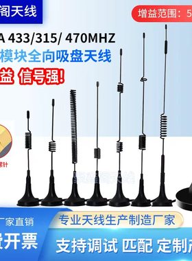 lora 433mhz 315M 470MHZ无线模块高增益全向小吸盘天线 SMA内针