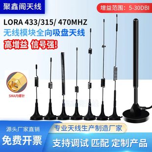 lora 433mhz 315M 470MHZ无线模块高增益全向小吸盘天线 SMA内针