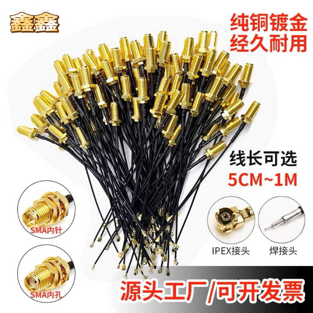 UFL转sma连接线 WIFI/GSM/GPS/4G母头外螺内孔针 sma转ipex转接线