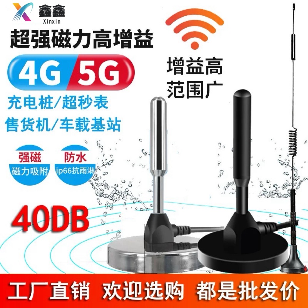 4G天线3G2G车载冲电桩售货机5G路由器无线抄秒表信号增强DTU天线