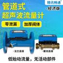 液体厂家直销DN15 超声波流量计法兰螺纹管道式 200超声波流量表