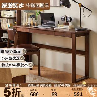 家逸实木书桌简易长条窄书桌小户型卧室床边靠家用墙电脑桌学习桌