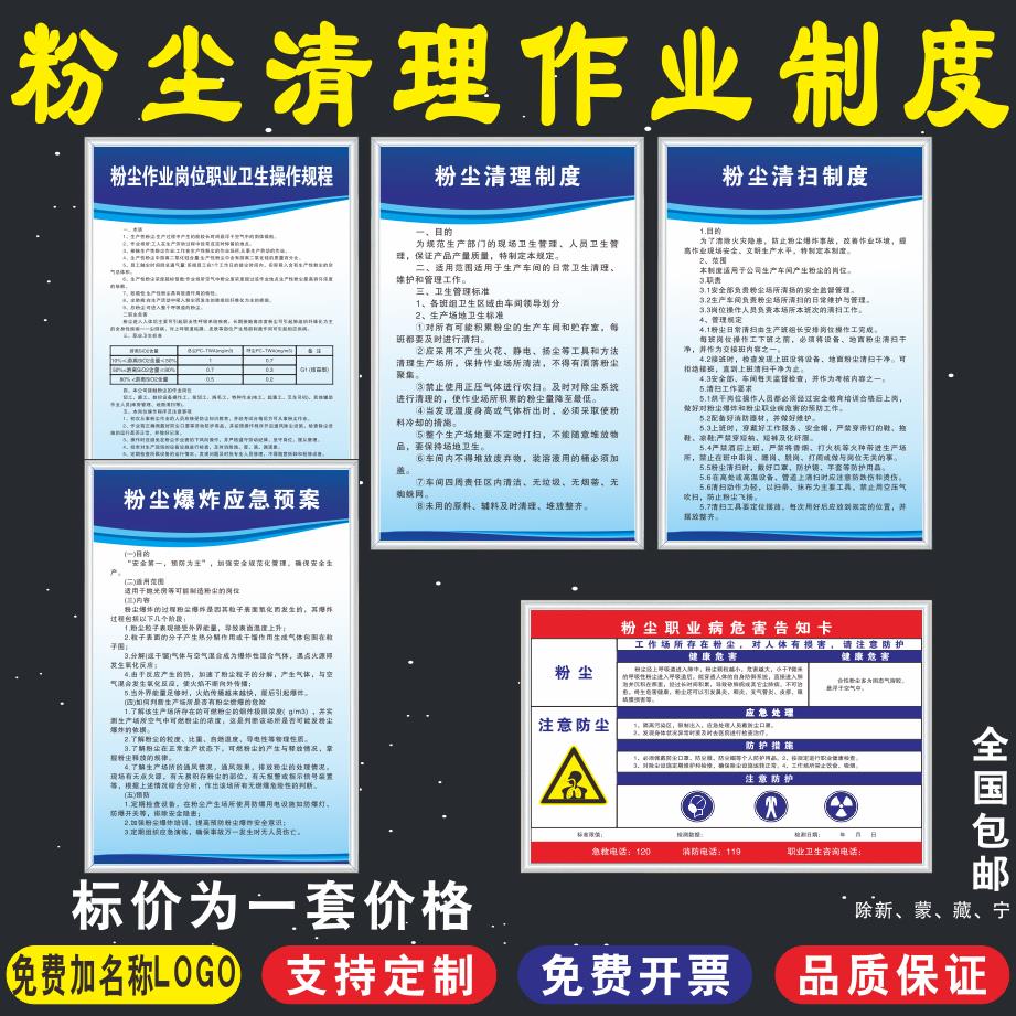 粉尘清理作业制度牌清扫防护防爆安全管理规章制度牌工厂车间仓库