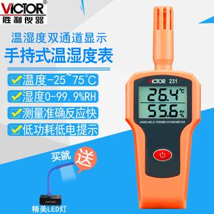 数检测家用温度仪VC230A 胜利VC231A高精度温湿度表工业级手持式