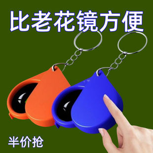 自體放大器便攜式 折疊式 老人專用迷你型兒童學(xué)生隨身鑰匙扣放大鏡