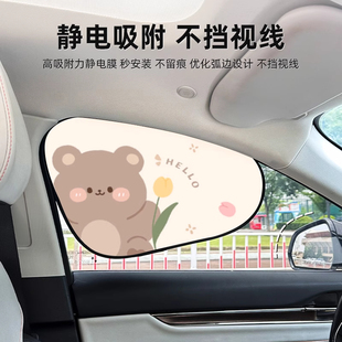 女夏季 郁金香熊兔汽车窗帘遮阳帘新款 防晒隔热静电车窗遮光隐私帘