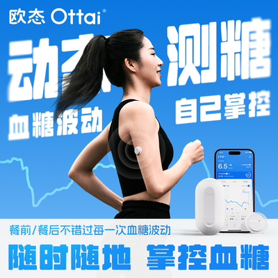 欧态动态血糖仪家用血糖仪