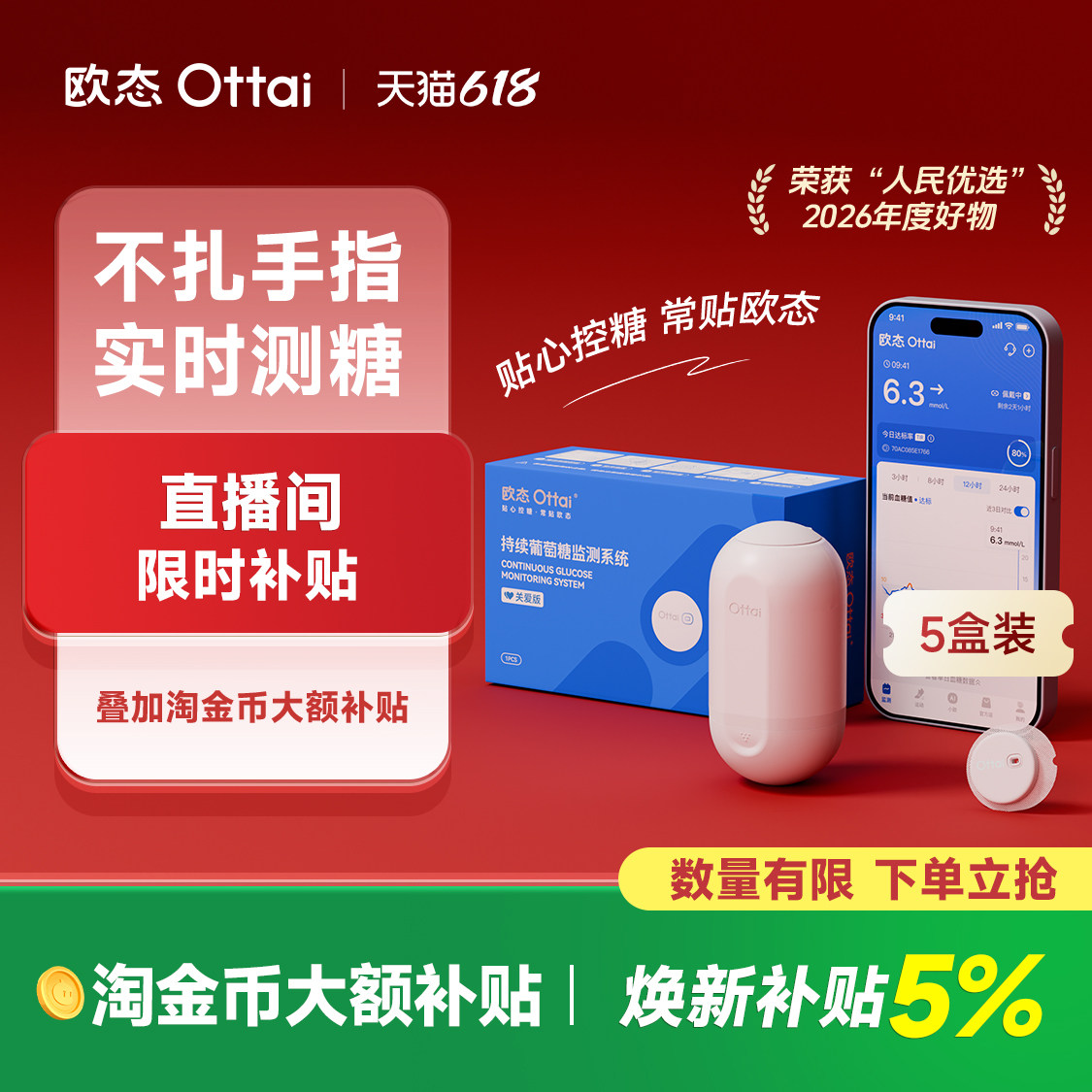 欧态血糖仪血糖24小时监测