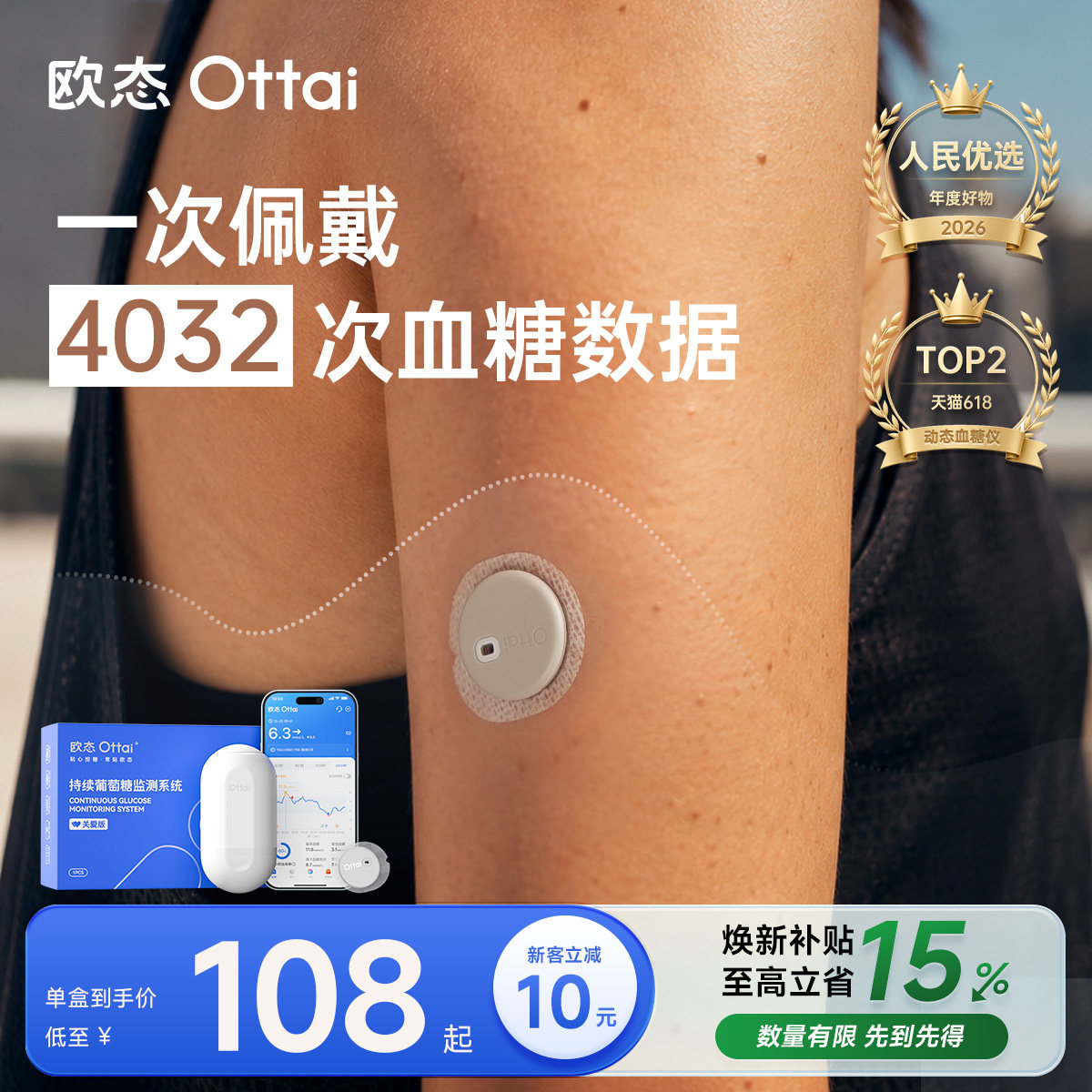 欧态动态血糖仪家用免扎针测糖仪图片