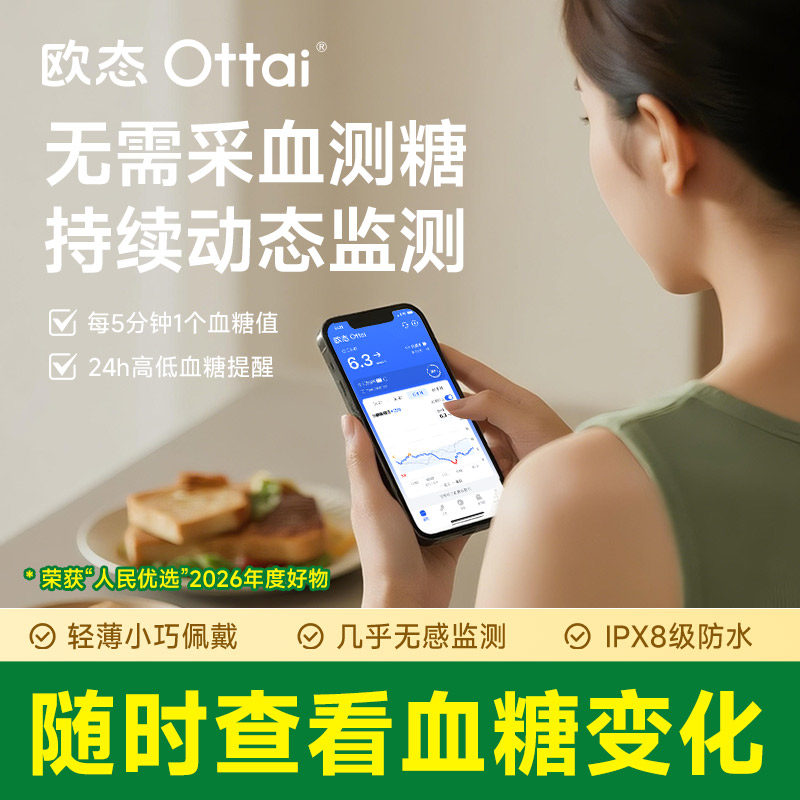 欧态动态血糖仪不扎手指全自动测糖24小时葡萄糖监测