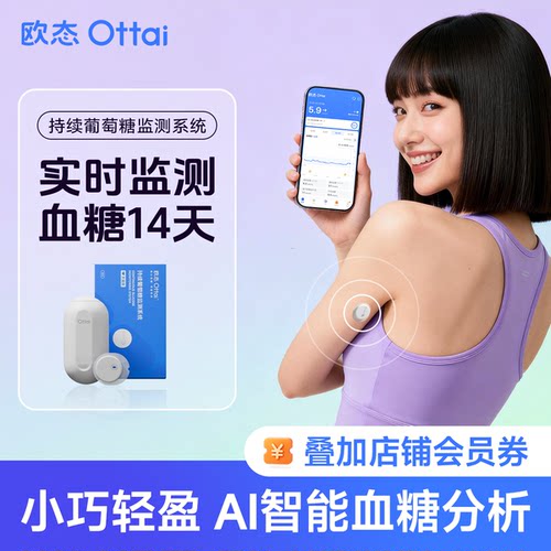 欧态血糖仪血糖24小时监测