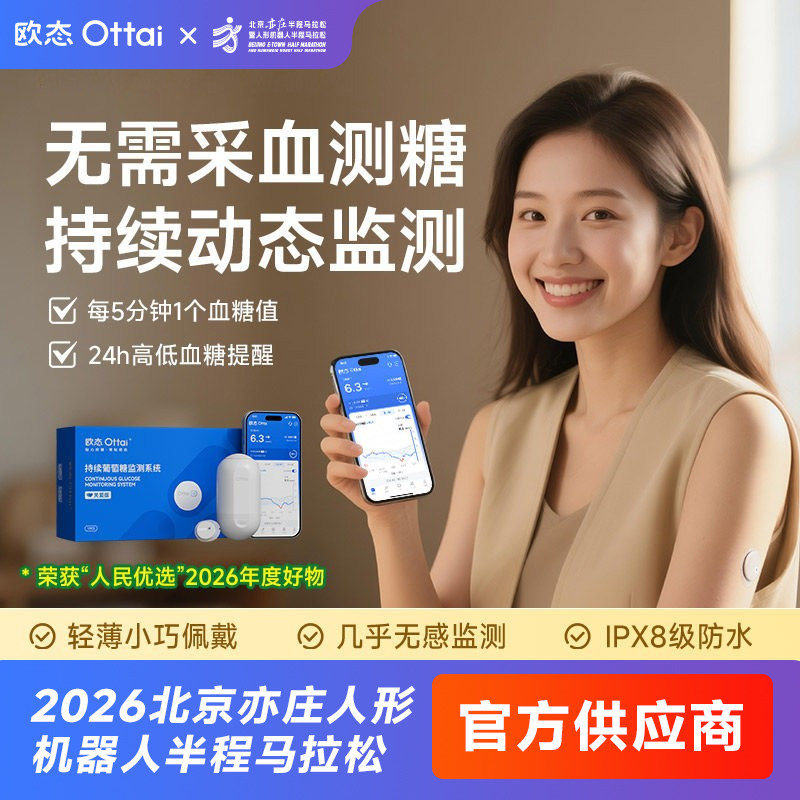 欧态动态血糖仪家用免扎针测糖仪不扎手指监测欧泰