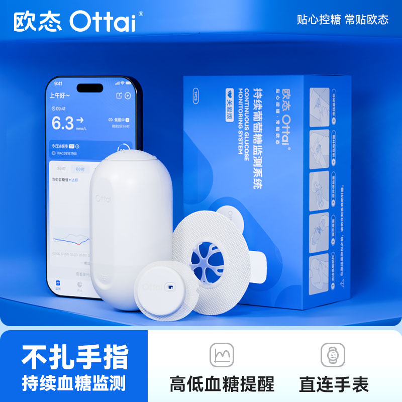 欧态动态血糖仪家用血糖仪