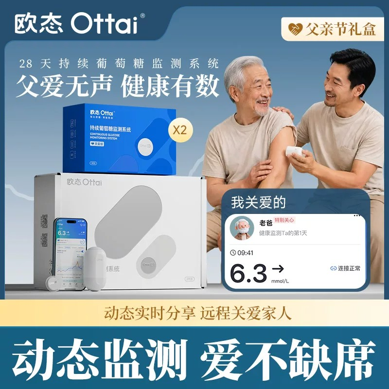 【礼盒】欧态动态血糖仪家用免扎针测糖仪不扎手指监测欧泰