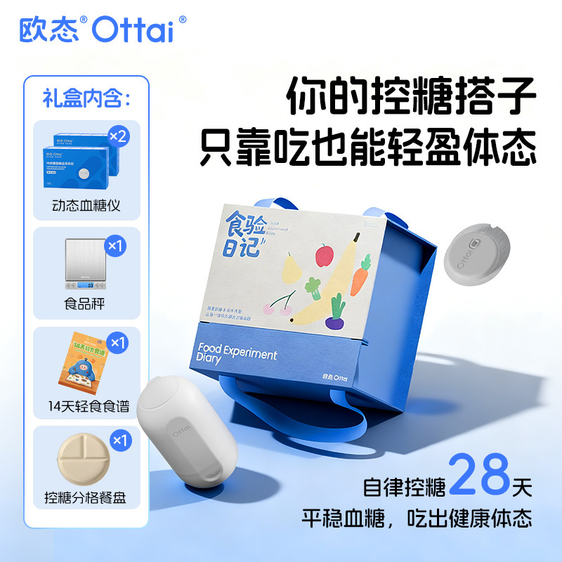 欧态动态血糖仪家用免扎针测糖仪不扎手指监测欧泰