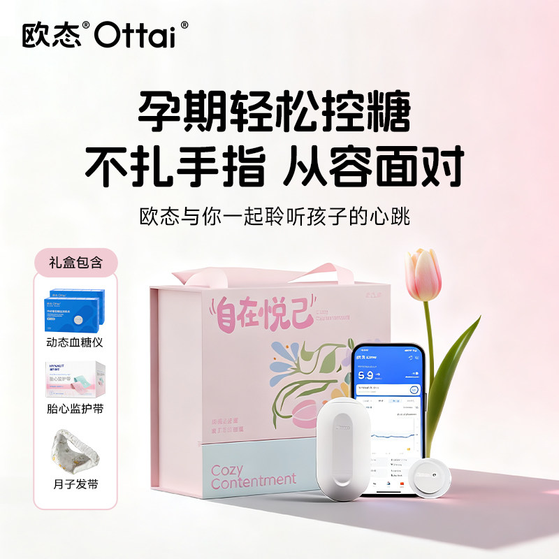 欧态动态血糖仪家用血糖监测仪免扎针不扎手指欧泰