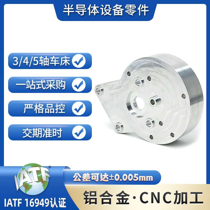 cnc加工6061/6063铝合金铝板铝壳半导体设备零件精密加工