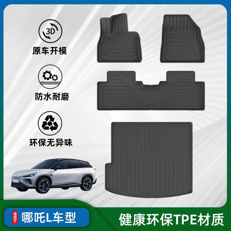 适用于哪吒L汽车脚垫TPE专车专用脚垫后备箱垫厂家直销哪吒脚垫