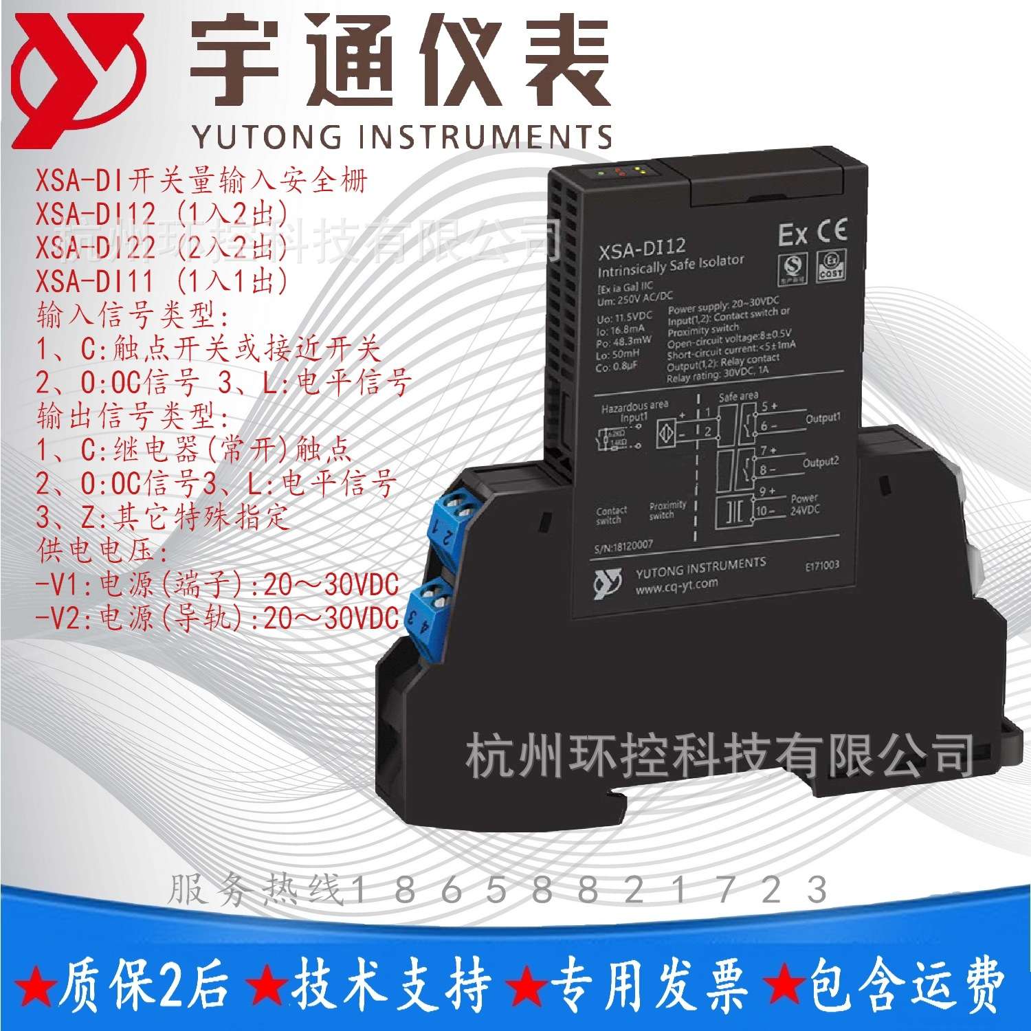 宇通XSA-DI12-CC-OC-LL开关量输入安全栅1入2出触点/开关/OC/电平