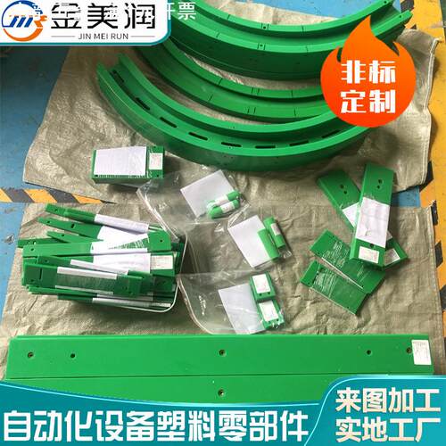 金美润加工非标自动化设备零配件 UPE衬套 pe1000链板支撑板加工