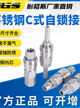 304不锈钢C式快速接头SP公母自锁快接头SF30PH40PP20SH SM