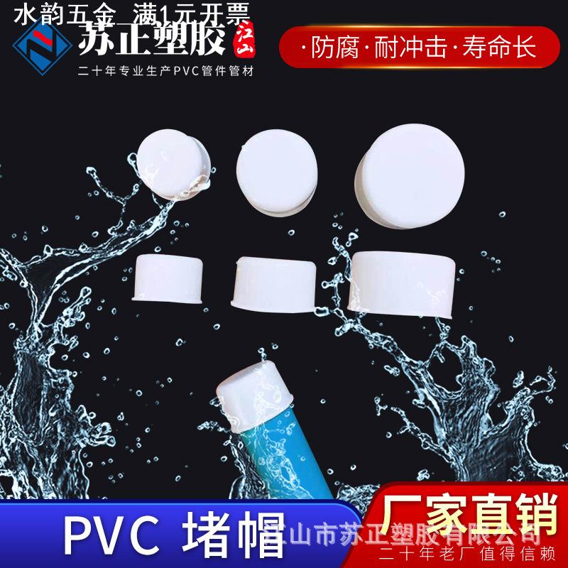 PVC电工线管堵帽16/20/25线管堵头管帽封盖管塑料简易防尘塞