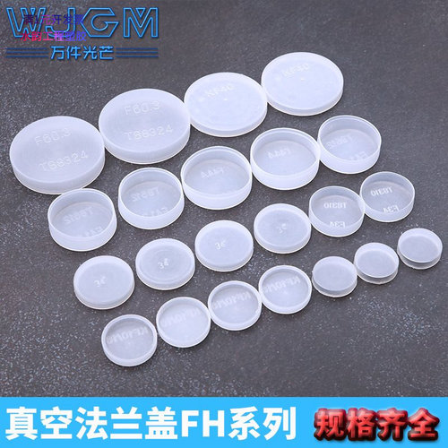 KF塑料真空焊接ISO法兰盖阀门端