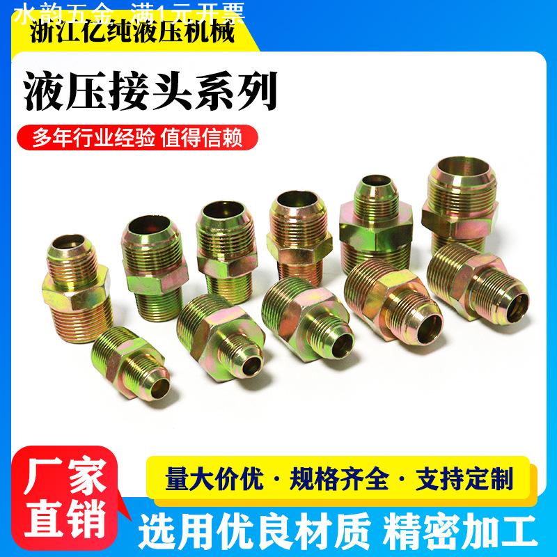 液压接头双外丝直接外牙直通对丝ZG1.2寸C液压管件油管过渡接头批