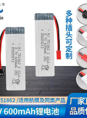 3.7V 600mAh航模锂电池 25C高倍率751862优迪U818A飞行器配件