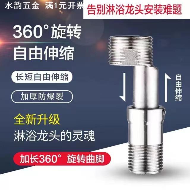 花洒加长弯角伸缩曲脚360°万向旋转弯脚螺丝拐脚弯角曲角接头