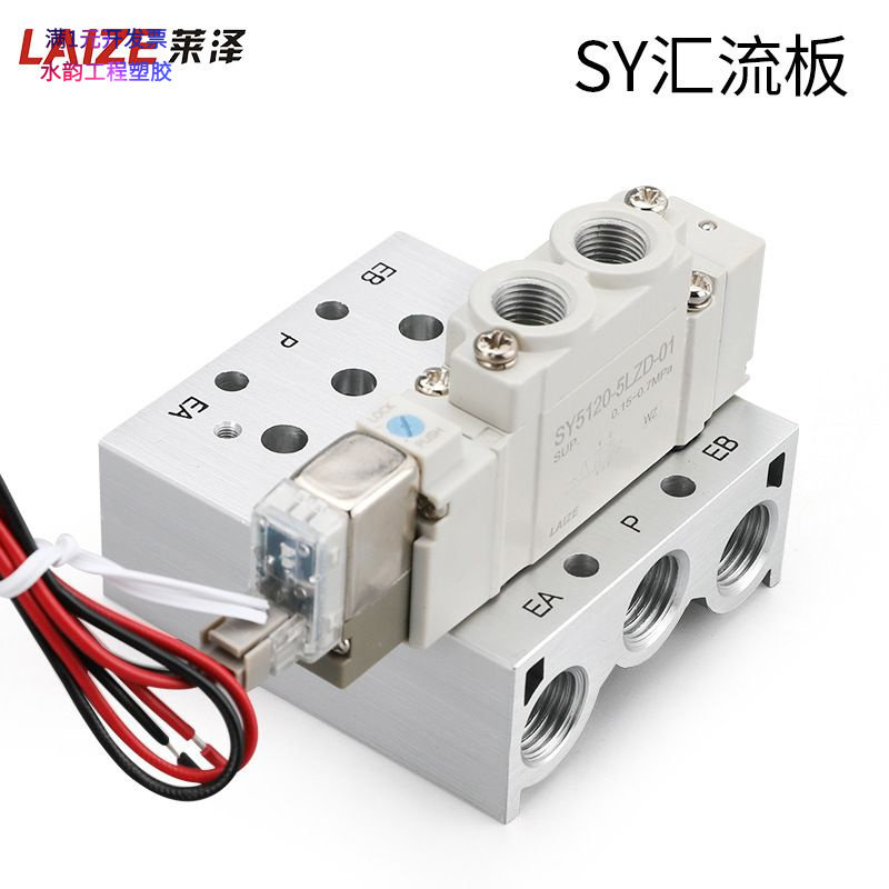 莱泽气路汇流板SY5120电磁阀底座