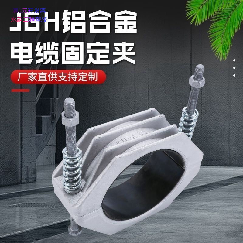 卡铝合金电缆固定夹具JGH系列高