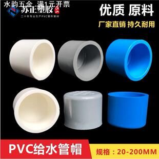 PVC给水管帽塑料堵头20/50/110加厚保护盖 管堵 闷头外堵直销