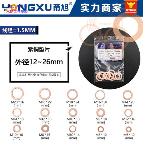 紫铜垫片铜垫圈M6M8M9M10M12M14M