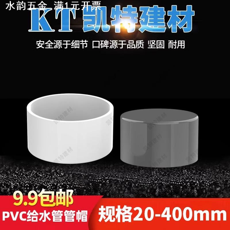 pvc水管堵头 堵帽 管堵20 25 32 40 50 63 75 90 110 160 200盖子