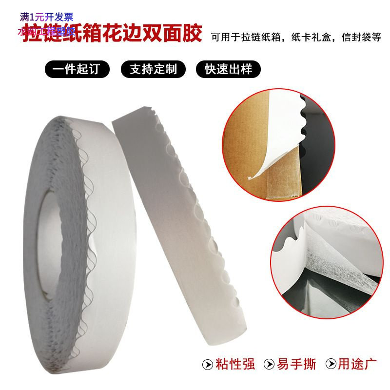 易撕锯齿波浪双面胶纸箱快递礼盒