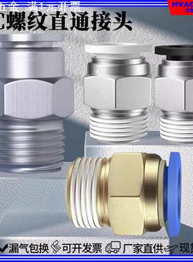 气动气管接头PC8-02兰色快速4-M5快插螺纹直通12-04白色铜不锈钢