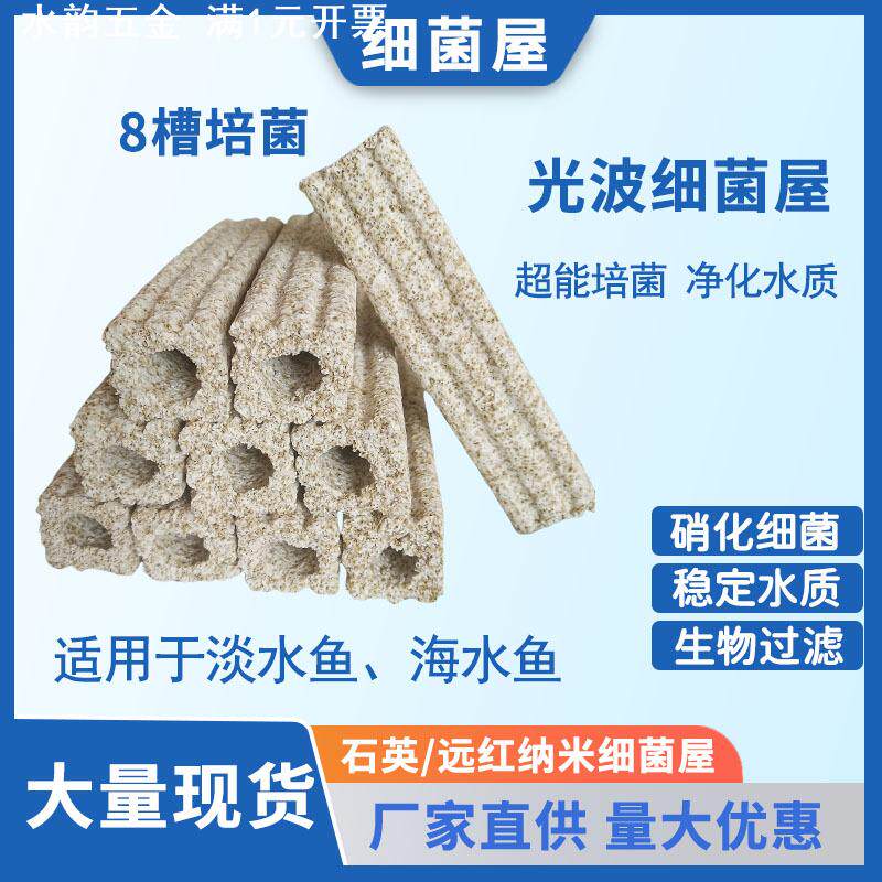 远红细菌屋滤材鱼缸过滤材料底滤鱼池纳米石英水族箱整箱