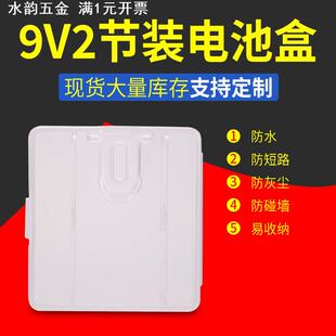 倍量9V电池盒2节装 电池收纳盒防水防尘1号2号电池盒2节装塑料盒