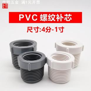 PVC螺纹补心变径接头1/2 3/4 25变20转32内外补芯塑料46分1寸配件